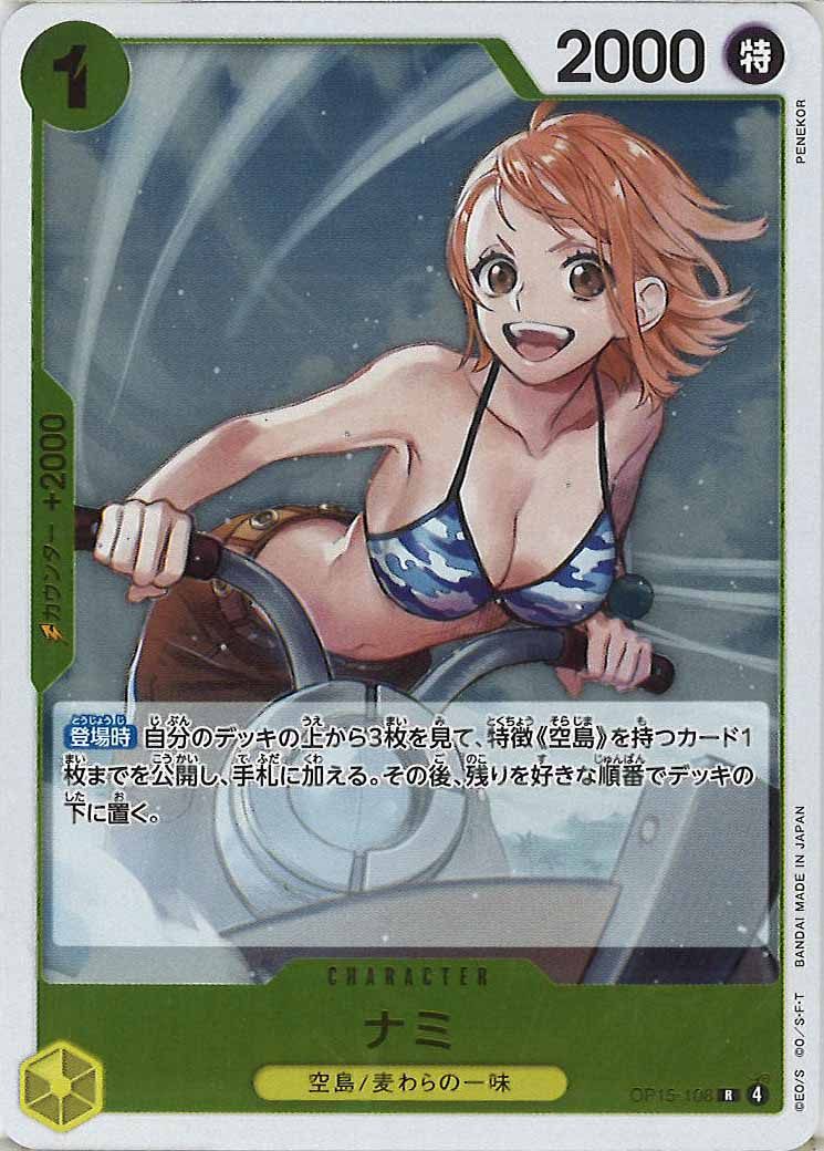 [OP_OP-15]ナミ【R】OP15-108