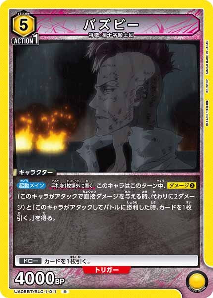 [UA08-BT]バズビー【R】UA08BT/BLC-1-011