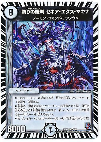 [DMX-13]偽りの羅刹 ゼキア・エクス・マキナ【VR】9/36