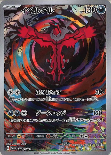 [SV3a]イベルタル【AR】071/062