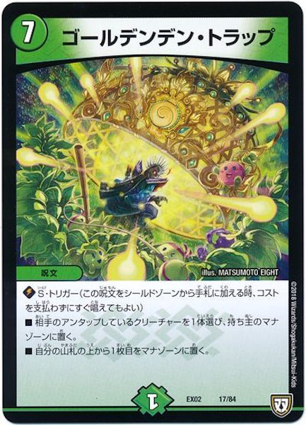 [DMEX-02]ゴールデンデン・トラップ【P】17/84