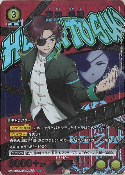 [UA38-BT]蘇枋 隼飛(パラレル★)【R】UA38BT/WBK-1-026