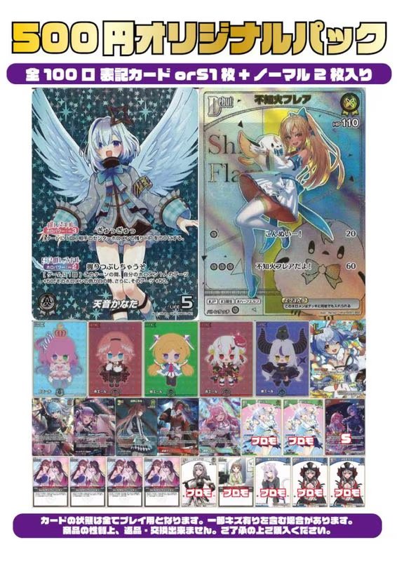 ※10月26日より販売開始！※[ホロライブ]オリジナルパック(500円)