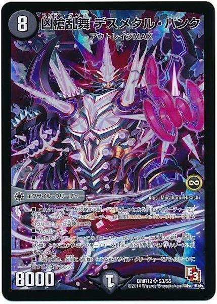 [DMR-12]凶槍乱舞 デスメタル・パンク【SR】S3/S5