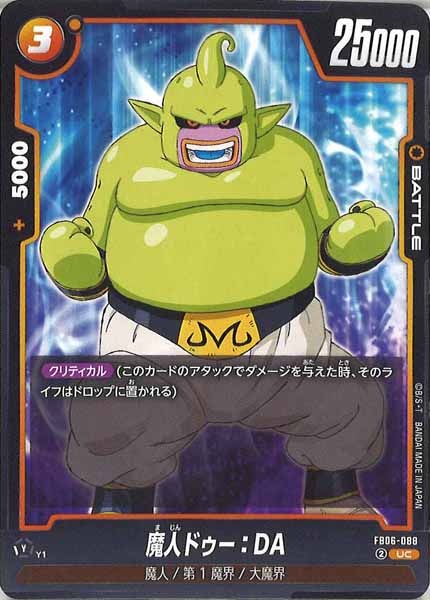 [FB06]魔人ドゥー：DA【UC】FB06-088