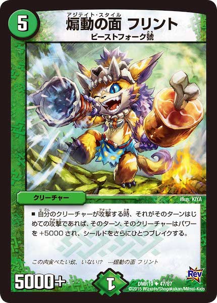 [DMR-19]煽動の面 フリント【UC】47/87