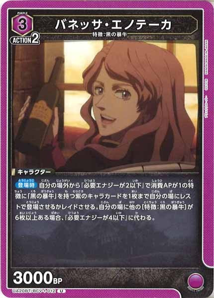 [UA20-BT]バネッサ・エノテーカ【U】UA20BT/BCV-1-012