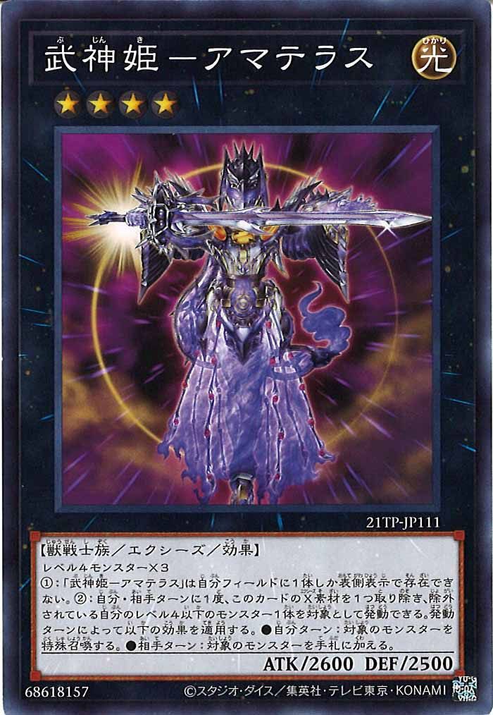 [21TP]武神姫－アマテラス(ノーマル)21TP-JP111
