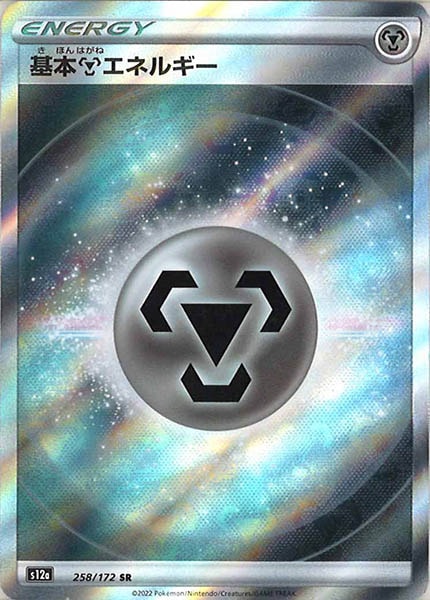 [s12a]基本鋼エネルギー【SR】258/172