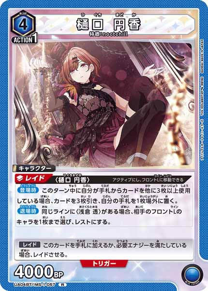 [UA04-BT]樋口 円香【R】UA04BT/IMS-1-057