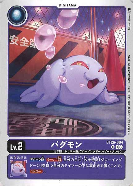 [BT-26]パグモン【C】BT26-004