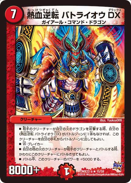 [DMX-22]熱血逆転 バトライオウ DX【R】15/59