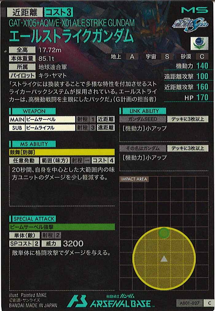 [AB01]エールストライクガンダム【C】AB01-027