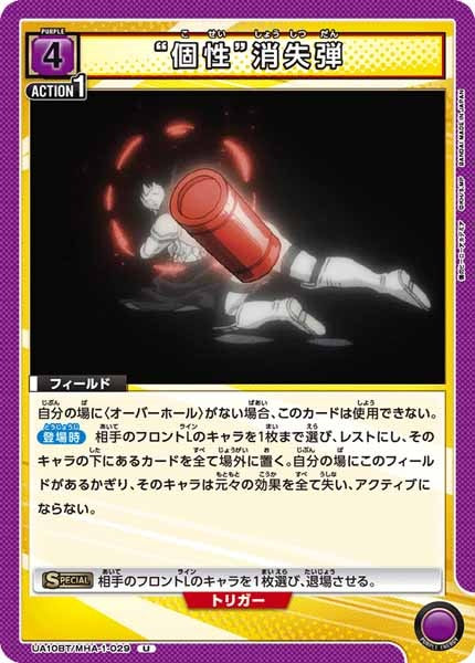 [UA10-BT]“個性”消失弾【U】UA10BT/MHA-1-029