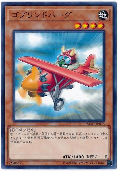 [SR09]ゴブリンドバーグ(ノーマル)SR09-JP016