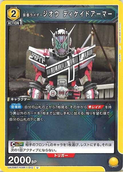 [UA29-BT]仮面ライダージオウ ディケイドアーマー【U】UA29BT/KMR-1-012