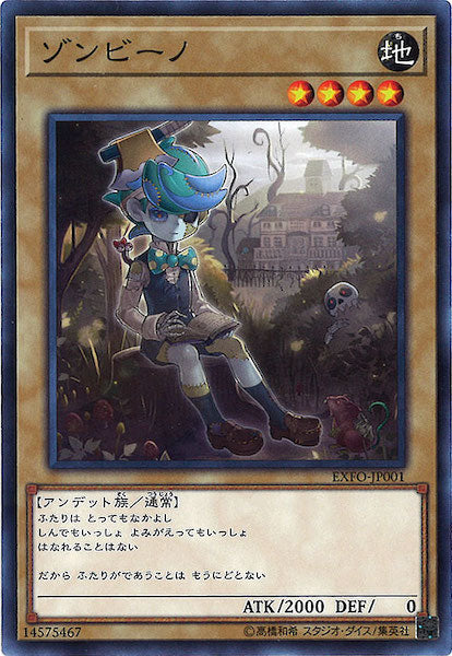 [EXFO]ゾンビーノ(ノーマル)EXFO-JP001