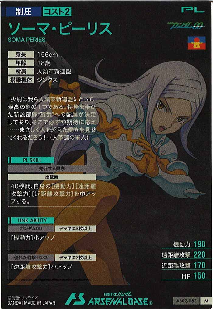 [AB02]ソーマ・ピーリス【M】AB02-083