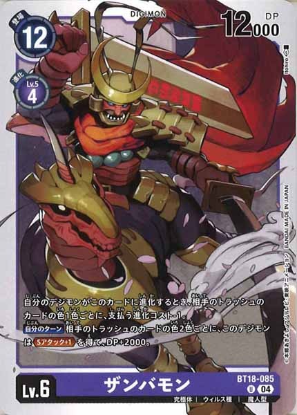 [BT-18]ザンバモン【U】BT18-085