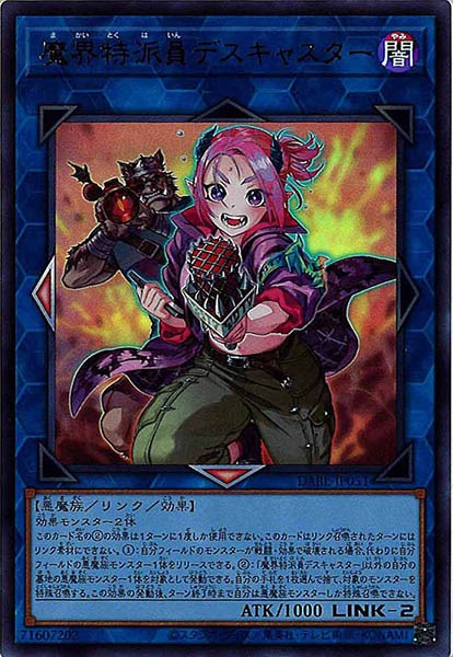 [DABL]魔界特派員デスキャスター(ウルトラレア)DABL-JP051