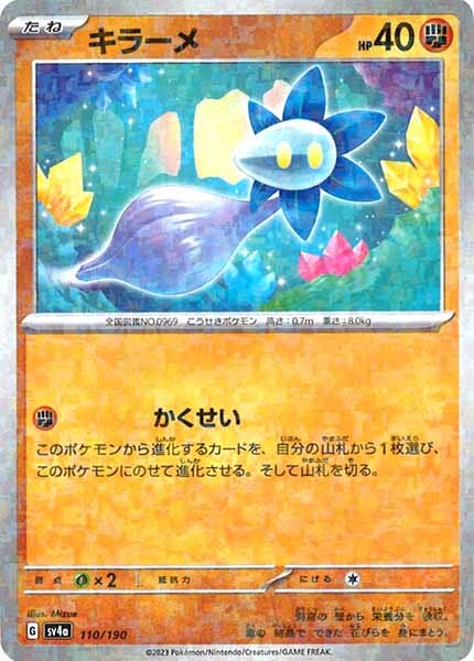 [SV4a]キラーメ（ミラー仕様）【No Mark】110/190