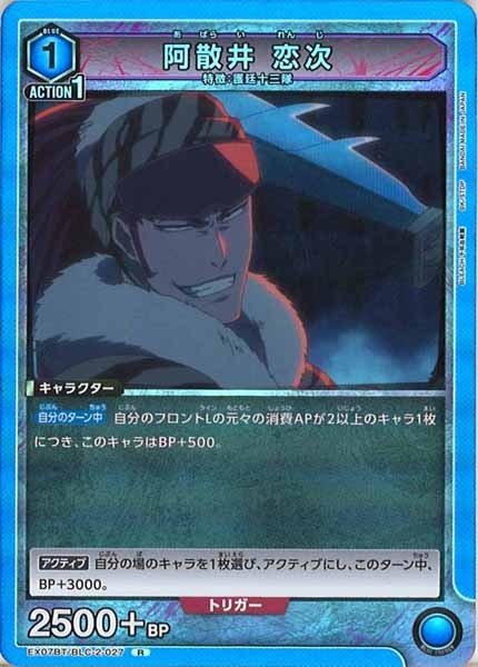 [EX07-BT]阿散井 恋次【R】EX07BT/BLC-2-027