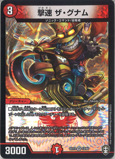 [DMEX-13]撃速 ザ・グナム【VR】12/84