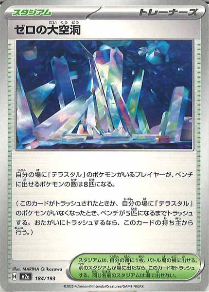 [M2a]ゼロの大空洞【No mark】184/193