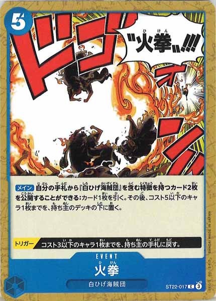 [OP_ST-22]火拳【C】ST22-017