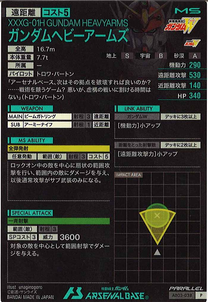 [AB03]ガンダムヘビーアームズ(PARALLEL)【P】AB03-038