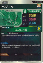 [DB_PR]ベジータ【PR】SDVZV-003