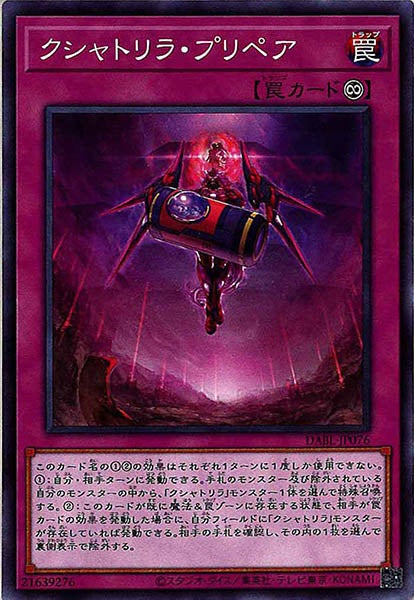 [DABL]クシャトリラ・プリペア(ノーマル)DABL-JP076