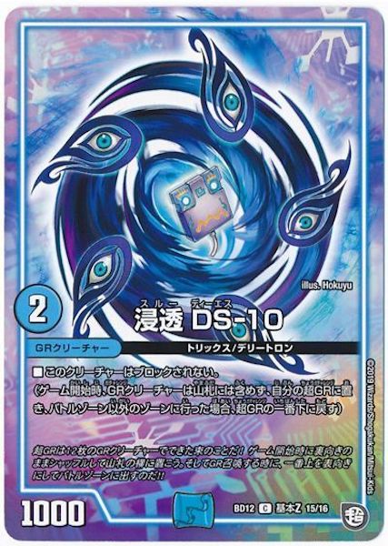 [DMBD-12]浸透 DS－10【C】15/16