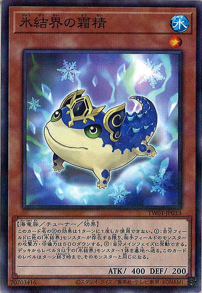 [TW01]氷結界の霜精(ノーマルパラレル)TW01-JP033