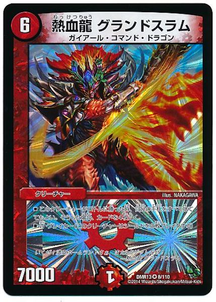 [DMR-13]熱血龍 グランドスラム【VR】8/110