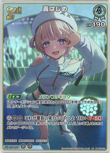 [hBP03]轟はじめ【RR】hBP03-015