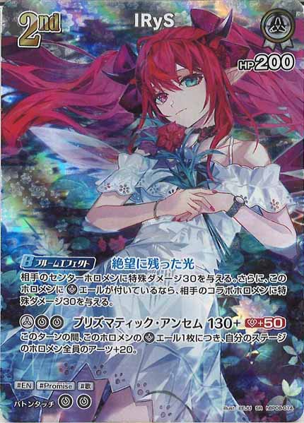 [hBP08]IRyS【SR】hBP08-014