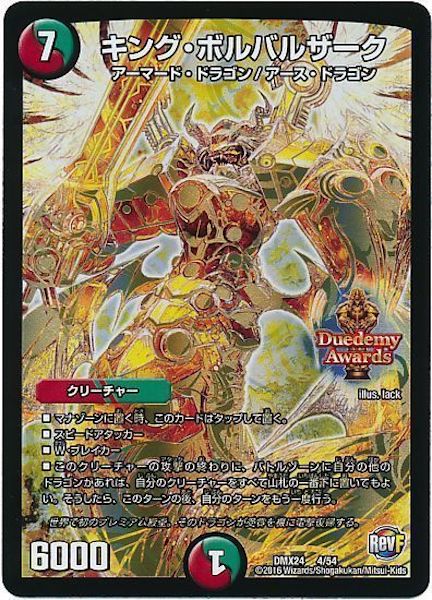 [DMX-24]キング・ボルバルザーク【P】4/54