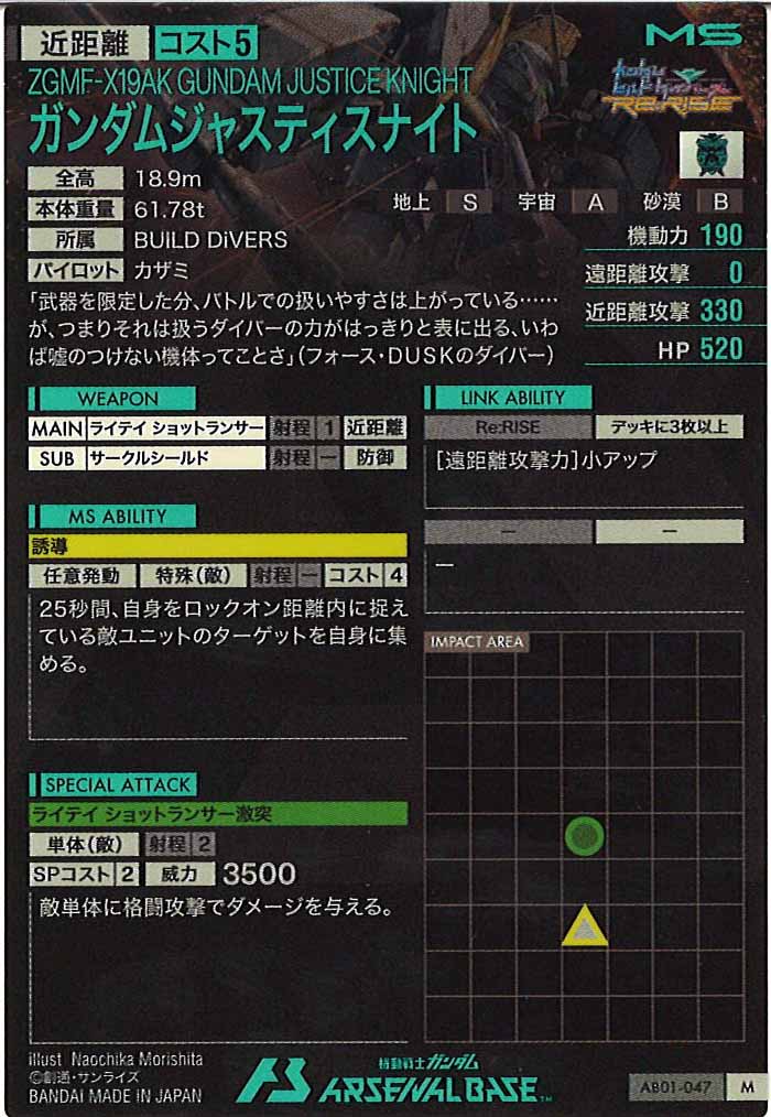 [AB01]ガンダムジャスティスナイト【M】AB01-047