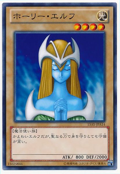 [15AY-A]ホーリー･エルフ(ノーマル)15AY-JPA14