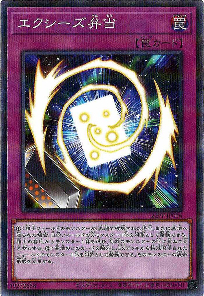 [22PP]エクシーズ弁当(ノーマルパラレル)22PP-JP016