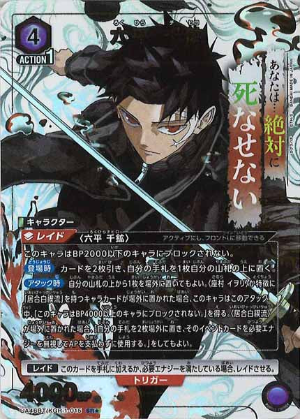 [UA46-BT]六平 千鉱(パラレル★)【SR】UA46BT/KGR-1-015