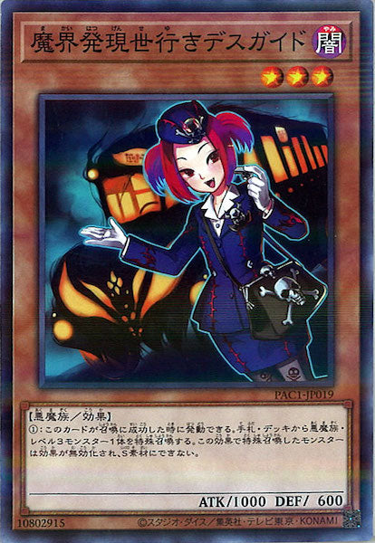 [PAC1]魔界発現世行きデスガイド(ノーマルパラレル)PAC1-JP019