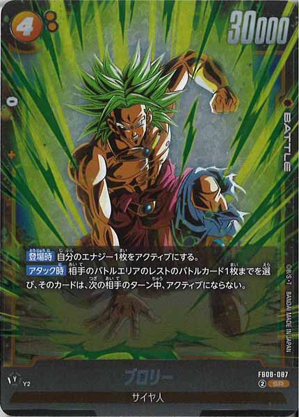 [FB08]ブロリー【SR】FB08-087