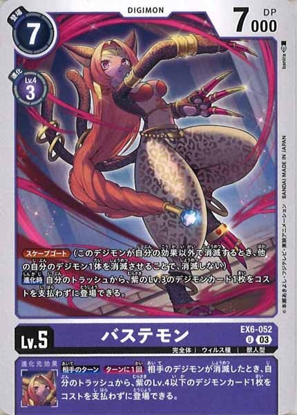 [EX-06]バステモン【U】EX6-052