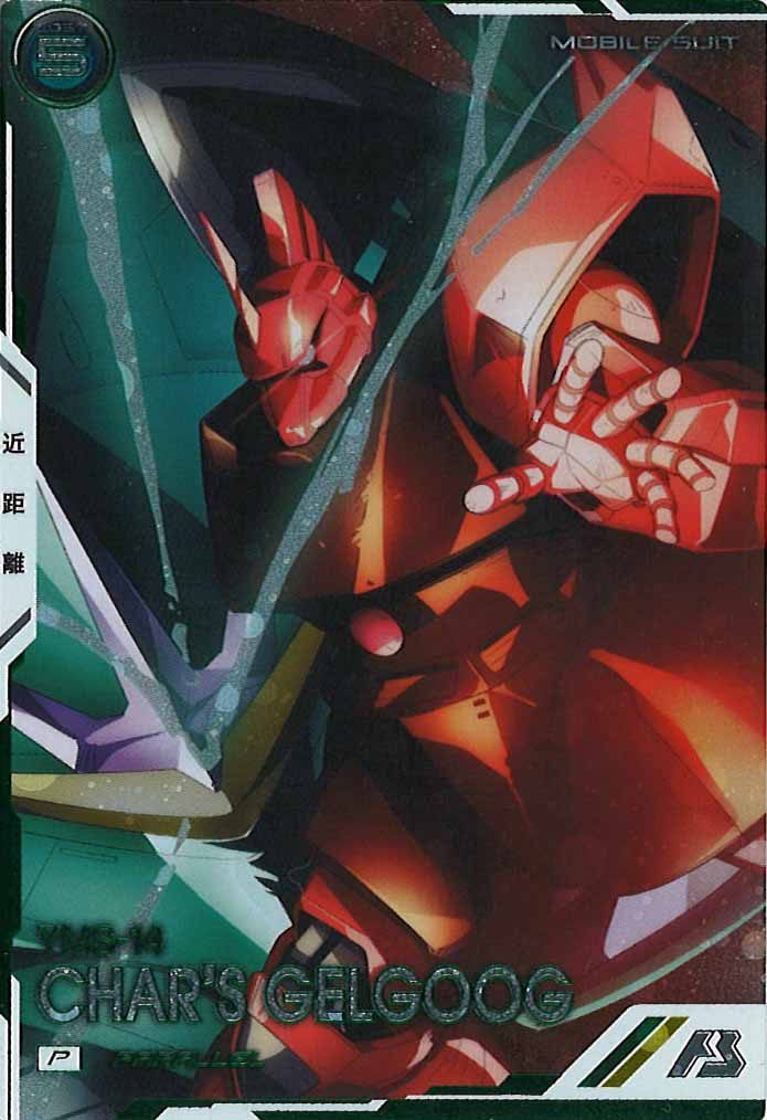 [VEB01]ゲルググ(シャア・アズナブル専用機)(PARALLEL)【P】VEB01-004