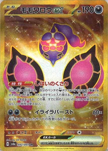 SV6a]強化拡張パック ナイトワンダラー - ポケモンカードゲーム