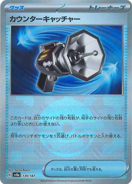 [SV8a]カウンターキャッチャー(ミラー仕様)【No mark】139/187