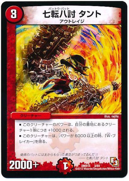 [DMX-14]七転八討 タント【P】3/84