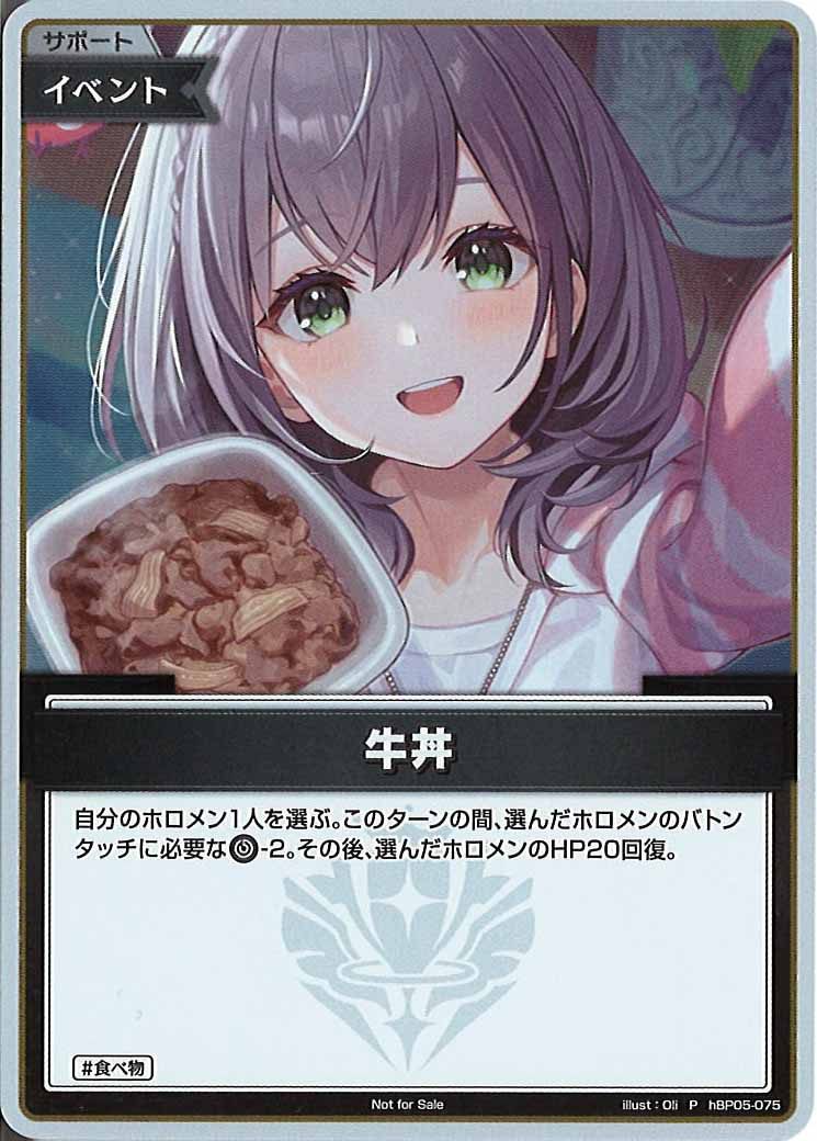 [PR]牛丼【P】hBP05-075